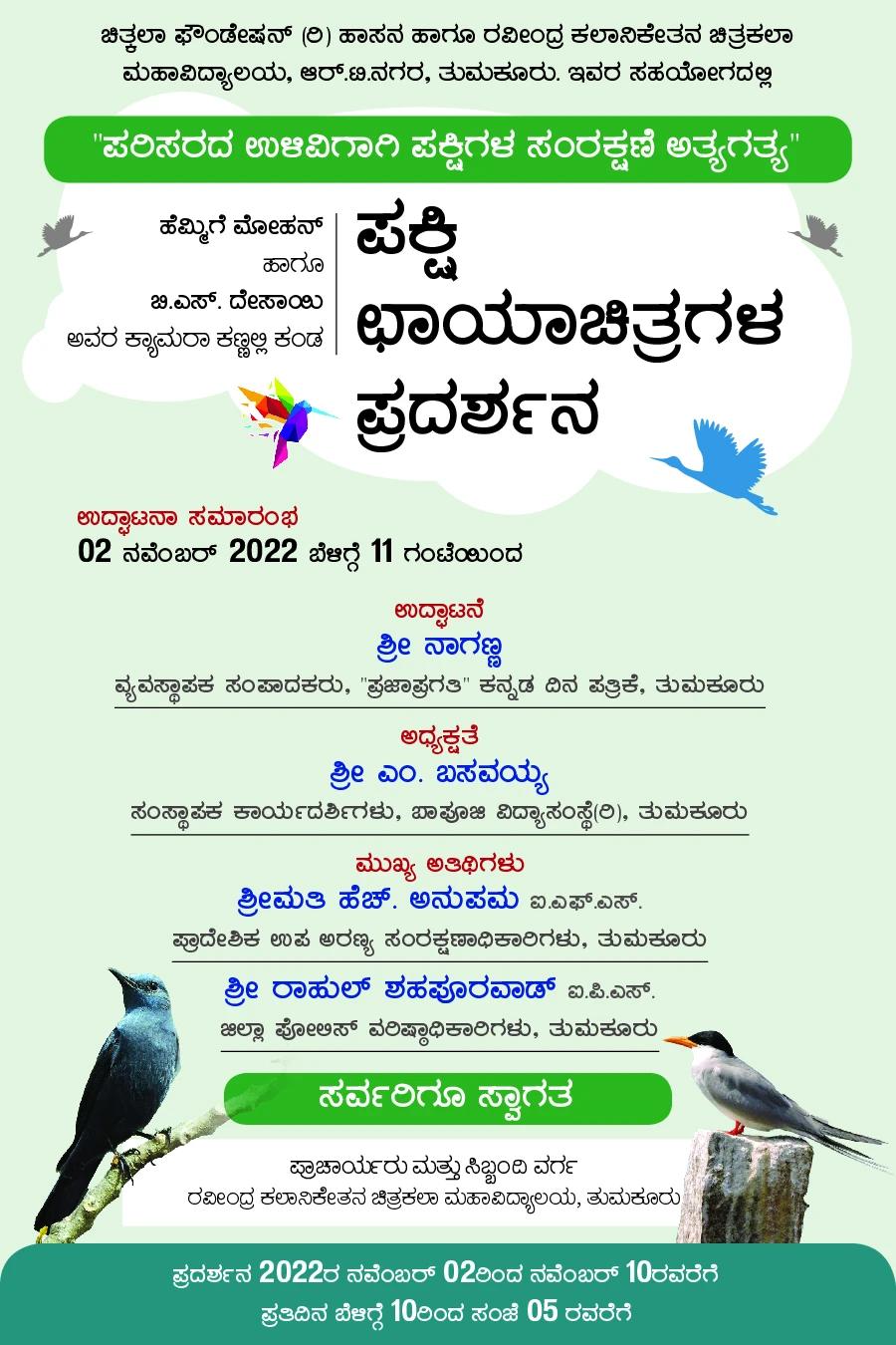 Bird Photography Exhibition